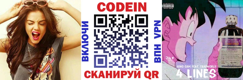 Кодеиновый сироп Lean напиток Lean (лин)  Данков 